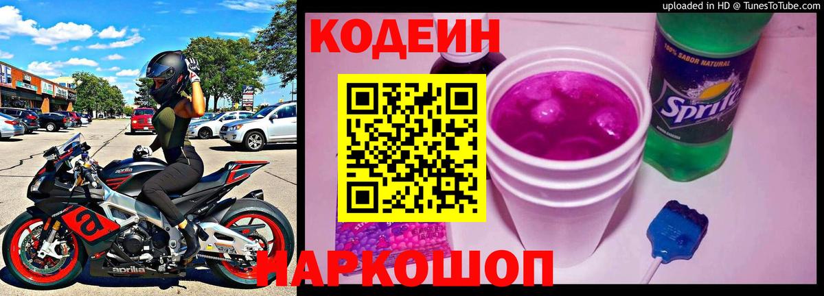 Кодеиновый сироп Lean напиток Lean (лин)  Вход с VPN  Ангарск  Codein напиток Lean (лин) 
