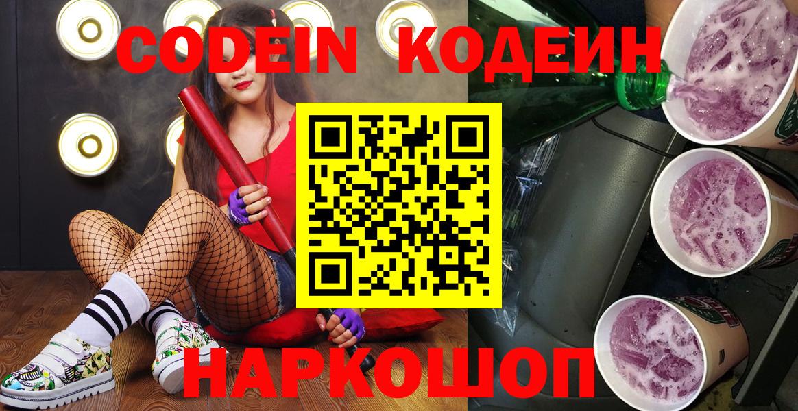 Кодеин напиток Lean (лин) Ангарск