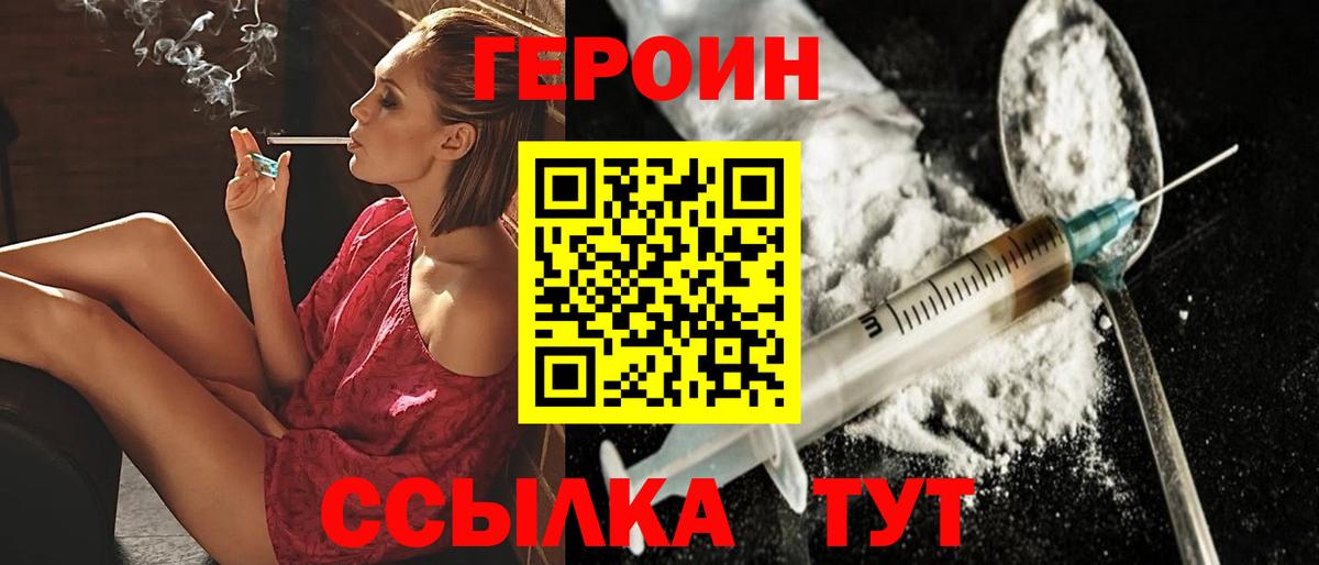 Ангарск  ГЕРОИН герыч  Героин  Вход с VPN 