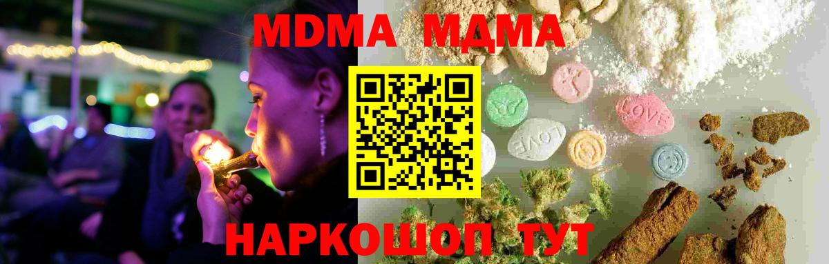 MDMA молли  Вход с VPN  Ангарск  МДМА молли 