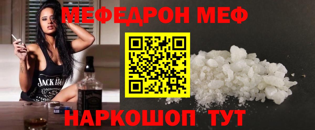 Меф мяу мяу мука Ангарск