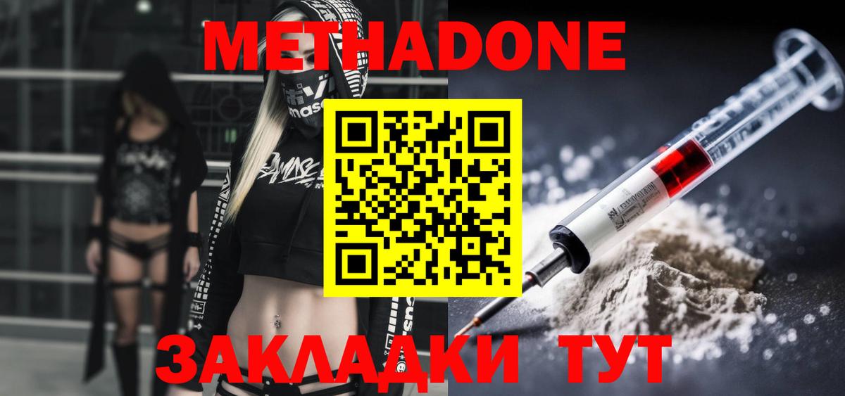 МЕТАДОН белоснежный  МЕТАДОН methadone  Ангарск  Вход с VPN 