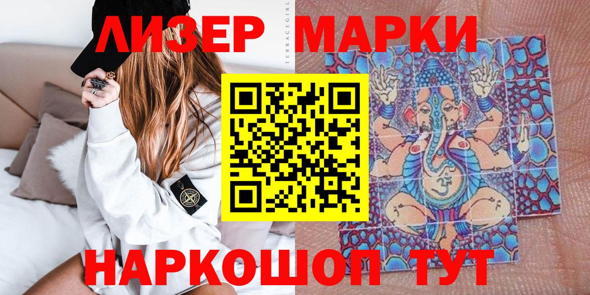Марки N-bome 1,5мг Ангарск