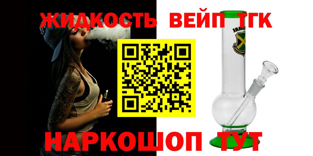 Дистиллят ТГК вейп  Вход с VPN  Ангарск 